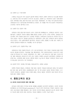 [교과교육론]통합교육과정의 이론적 배경 및 교육계획안 작성-6