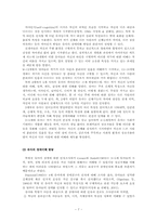 [교과교육론]통합교육과정의 이론적 배경 및 교육계획안 작성-7