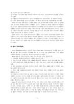 [교과교육론]통합교육과정의 이론적 배경 및 교육계획안 작성-8
