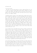 [교과교육론]통합교육과정의 이론적 배경 및 교육계획안 작성-12