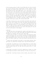 [교과교육론]통합교육과정의 이론적 배경 및 교육계획안 작성-13