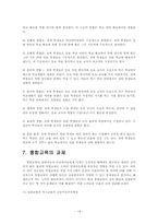 [교과교육론]통합교육과정의 이론적 배경 및 교육계획안 작성-14