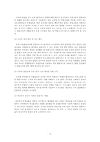 [교과교육론]통합교육과정의 이론적 배경 및 교육계획안 작성-15