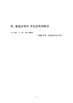 [교과교육론]통합교육과정의 이론적 배경 및 교육계획안 작성-16