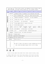 [교과교육론]통합교육과정의 이론적 배경 및 교육계획안 작성-17