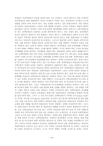 [교과교육론]통합교육과정의 이론적 배경 및 교육계획안 작성-18