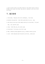 [교과교육론]통합교육과정의 이론적 배경 및 교육계획안 작성-19
