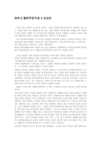 [여가와삶]영화감상문 [웰컴투동막골] 을 보고나서-1