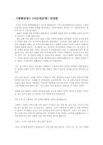 [여가와삶]영화감상문 [너는내운명] 을 보고서-1