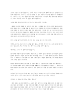 [여가와삶]영화감상문 [너는내운명] 을 보고서-2