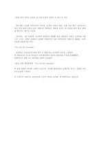 [여가와삶]영화감상문 [너는내운명] 을 보고서-3