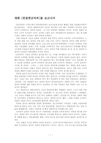 [여가와삶]영화감상문 [친절한금자씨] 를 보고서-1