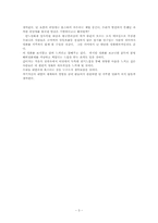 [여가와삶]영화감상문 [친절한금자씨] 를 보고서-3