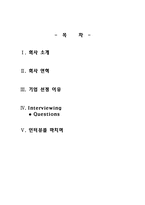 [국제마케팅] 중소기업의 해외마케팅- ㈜대양소재 사례-2