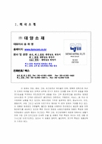 [국제마케팅] 중소기업의 해외마케팅- ㈜대양소재 사례-3