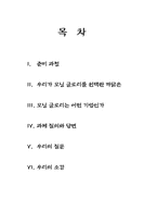 [국제마케팅] 문구제조업체-모닝글로리 사례-2