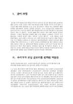 [국제마케팅] 문구제조업체-모닝글로리 사례-3