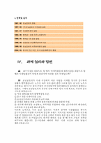 [국제마케팅] 문구제조업체-모닝글로리 사례-5