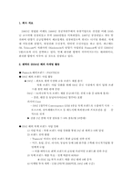 [국제마케팅] PANTECH(팬택)의 해외전략-2