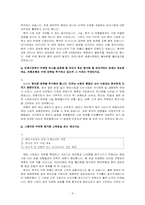 [국제마케팅] 금융산업 외환은행 해외진출사례-11