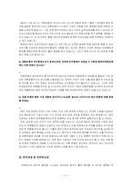 [국제마케팅] 금융산업 외환은행 해외진출사례-13