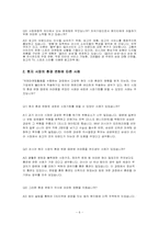 [국제마케팅] 삼성전자의 성공적인 러시아 진출-6