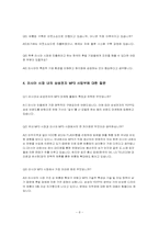 [국제마케팅] 삼성전자의 성공적인 러시아 진출-8