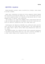 [국제마케팅] 완구제조업체-오로라월드 사례-3