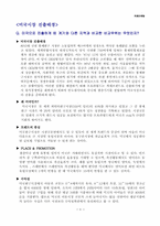 [국제마케팅] 완구제조업체-오로라월드 사례-6