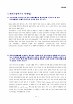[국제마케팅] 완구제조업체-오로라월드 사례-8