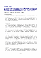 [국제마케팅] 완구제조업체-오로라월드 사례-9