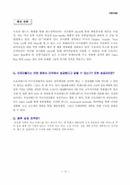 [국제마케팅] 완구제조업체-오로라월드 사례-14