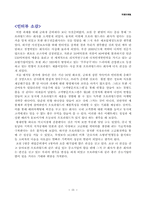 [국제마케팅] 완구제조업체-오로라월드 사례-15