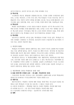 [학교사회사업] 학생인권과 복지-3