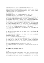 [학교사회사업] 체계중심개입-4