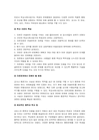 [학교사회사업] 체계중심개입-6