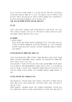 [학교사회사업] 체계중심개입-8