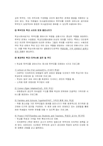 [학교사회사업] 체계중심개입-9