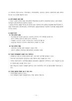 [사회복지기관분석] 부천시원종종합사회복지관-13