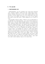 [사회복지기관분석] 광주아동학대예방센터-8