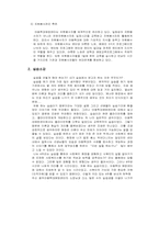 [사회복지기관분석] 광주아동학대예방센터-16