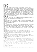 [청소년비행] 비행청소년문제-5