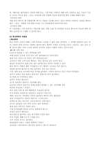 [청소년비행] 비행청소년문제-8