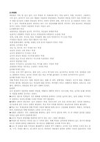 [청소년비행] 비행청소년문제-9