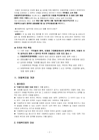 [사회복지법제론] 아동복지법의 이해-3