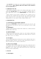 [사회복지법제론] 아동복지법의 이해-4