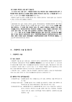 [사회복지법제론] 아동복지법의 이해-6