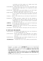 [사회복지법제론] 아동복지법의 이해-7
