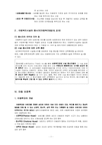 [사회복지법제론] 아동복지법의 이해-8