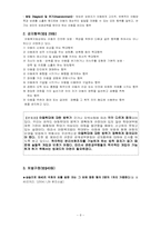 [사회복지법제론] 아동복지법의 이해-9